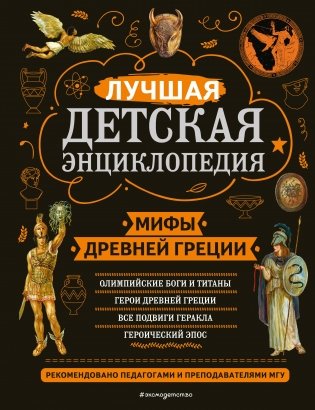 Мифы Древней Греции фото книги