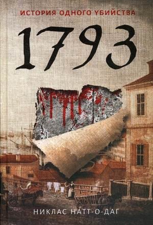 1793 фото книги