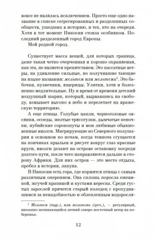 Остров пропавших деревьев фото книги 11