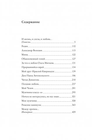 Между прочим... фото книги 3