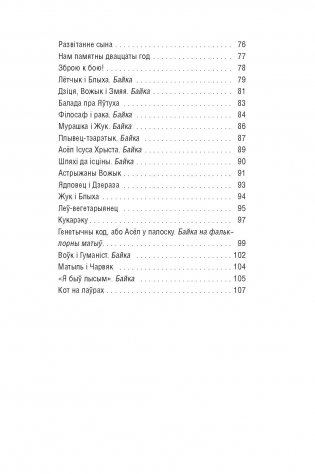Па дарозе на Парнас : вершы і байкі фото книги 11