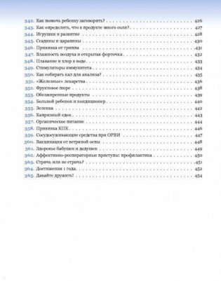 365 советов на первый год жизни вашего ребенка фото книги 15