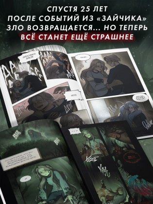 Зайчик 2. Комикс. Том 1. Дыхание леса фото книги 4