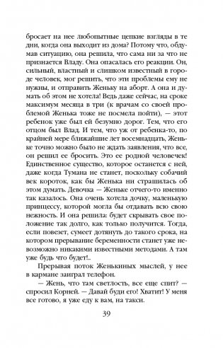 Два лица одной тени фото книги 40