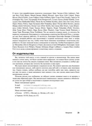 WinRT. Программирование на C# для профессионалов фото книги 7