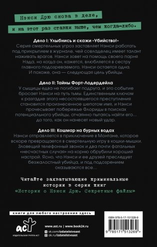 Нэнси Дрю. Секретные файлы. Улыбнись и скажи "Убийство!". Тайны Форт-Лодердейла. Кошмар на бурных водах фото книги 2