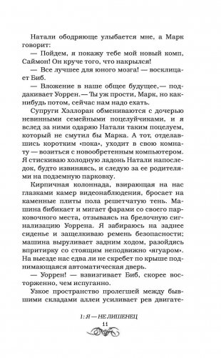 Усмешка тьмы фото книги 11