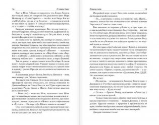 Ловец снов фото книги 8