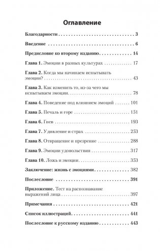 Психология эмоций фото книги 2