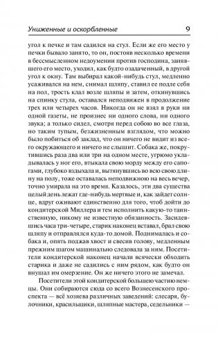 Униженные и оскорбленные фото книги 10