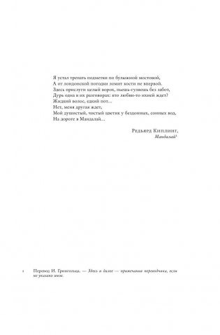 Восток, Запад и секс. История опасных связей фото книги 9