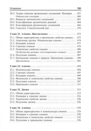 Химия. Теоретический курс для подготовки к Централизованному тестированию фото книги 15