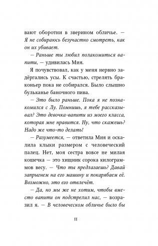 Караг и волчье испытание (#7) фото книги 12