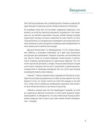 Рисуем лошадей. Руководство фото книги 4