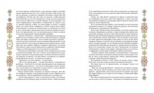 Дон Кихот фото книги 3