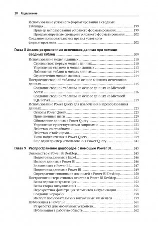 Сводные таблицы в Microsoft Excel 2021 и Microsoft 365 фото книги 6