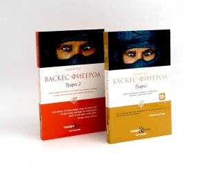 Туарег; Туарег 2 (комплект из 2-х книг) фото книги