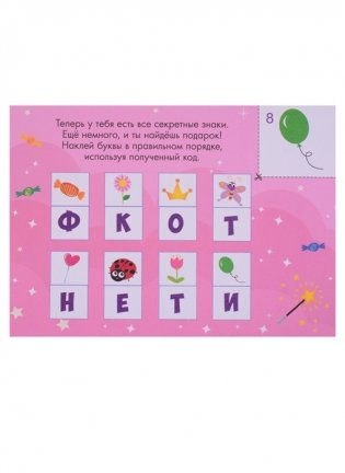 Квест. В поисках волшебного подарка фото книги 4