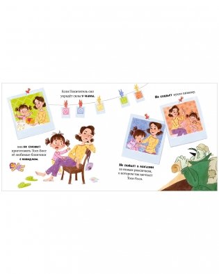 Тося-Бося и Похититель сил фото книги 11