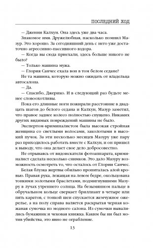 Последний ход фото книги 14