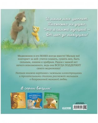 Книжки-картинки. Моя мама лучшая в мире фото книги 8