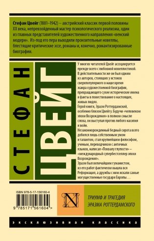 Триумф и трагедия Эразма Роттердамского фото книги 17