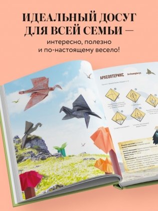 Дино Оригами. Доисторическое приключение фото книги 6
