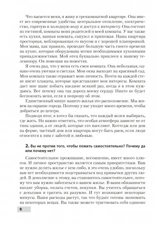 Устные темы для подготовки к обязательному выпускному экзамену по английскому языку фото книги 7