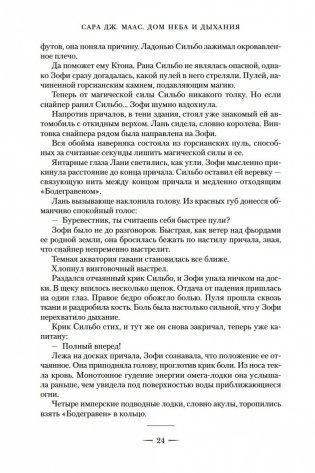 Город Полумесяца. Дом Неба и Дыхания фото книги 22