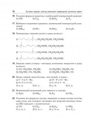Химия. 400 заданий перед экзаменом фото книги 9