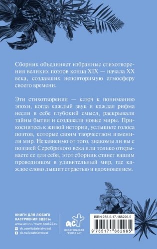 Серебряный век. Афоризмы фото книги 2