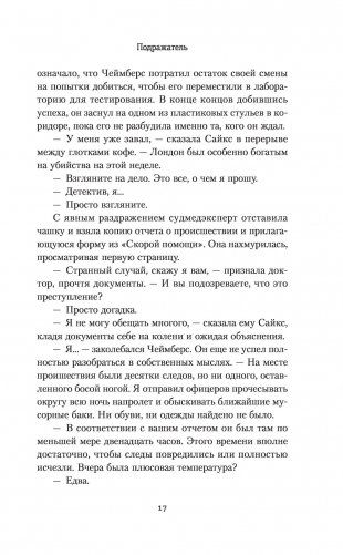 Подражатель фото книги 15