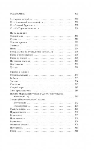 "Свеча горела..." фото книги 10