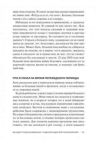 Здоровый папа, больной папа: Какой смысл в деньгах, если нет здоровья? фото книги 15