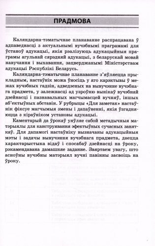 Пачатковая школа. Матэматыка. Чалавек і свет. Працоўнае навучанне. Асновы бяспекі жыццядзейнасці. 2 клас. Прыкладнае каляндарна-тэматычнае планаванне. 2024/2025 навучальны год фото книги 2