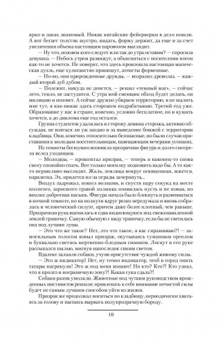 Искры истинной магии фото книги 9