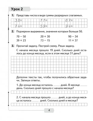 Математика. 3 класс. Рабочая тетрадь. В двух частях. Часть 1 фото книги 3