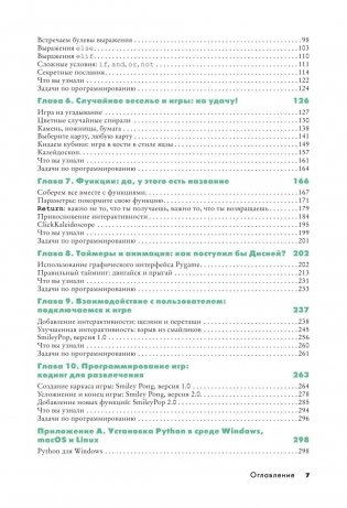 Python для детей и родителей фото книги 5
