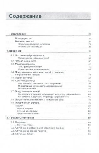 Нейронные сети. Полный курс. Учебное пособие фото книги 10