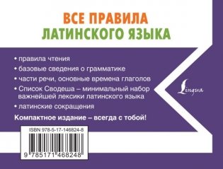 Все правила латинского языка фото книги 2