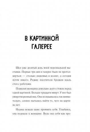 Благодаря встрече с тобой. Семь свиданий, которые изменили мою жизнь (четвертое издание) фото книги 8