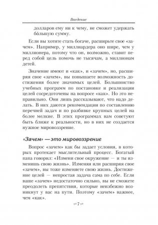 Цели и решения фото книги 6