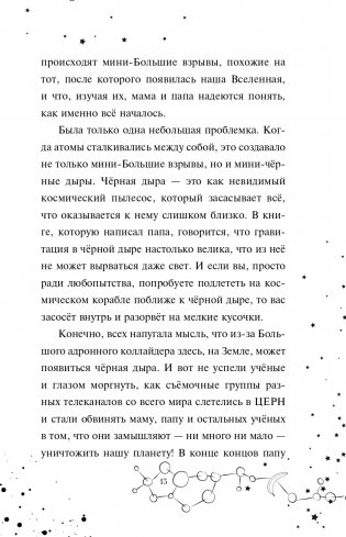 Другие вселенные Альби Брайта (выпуск 3) фото книги 14