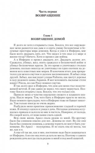 Цепной пес империи. Революция фото книги 9