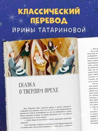 Золотая классика для детей. Щелкунчик и мышиный король фото книги 3