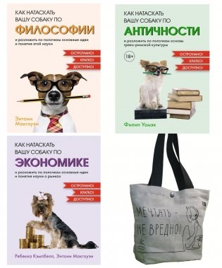 Маленькие книги больших знаний (комплект из 3 кн. с шоппером) фото книги