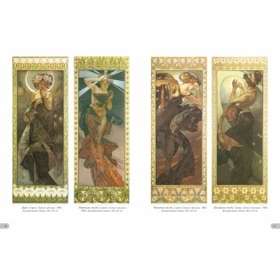 Альфонс Муха. Шедевры модерна фото книги 10