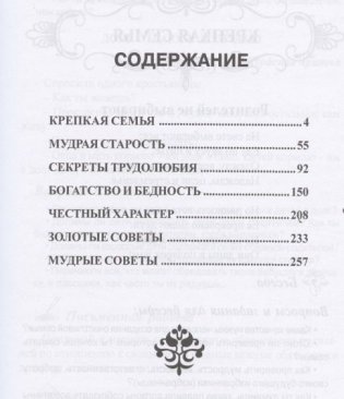 Вечная мудрость сказок. Том 2. Уроки нравственности в притчах, легендах и сказках народов мира. 4-е фото книги 2