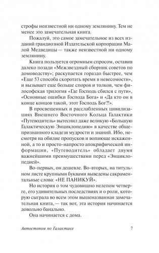 Автостопом по Галактике. Ресторан "У конца Вселенной" фото книги 12