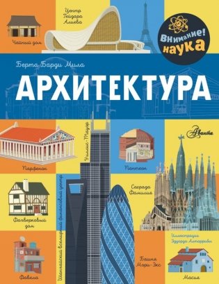 Архитектура фото книги